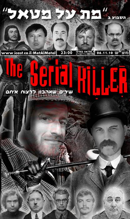Episode 135 – The Serial Killer