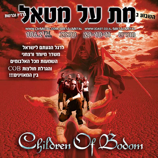 תוכנית 185 – Children Of Bodom