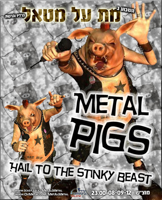 תוכנית 220 – Metal PIGS