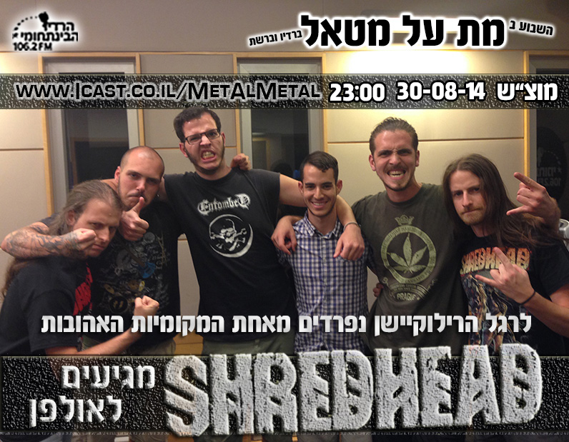 תוכנית 298 – Shredhead באולפן