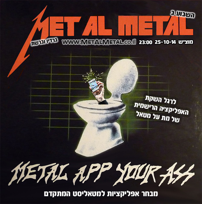 Episode 306 – Metal App Your Ass