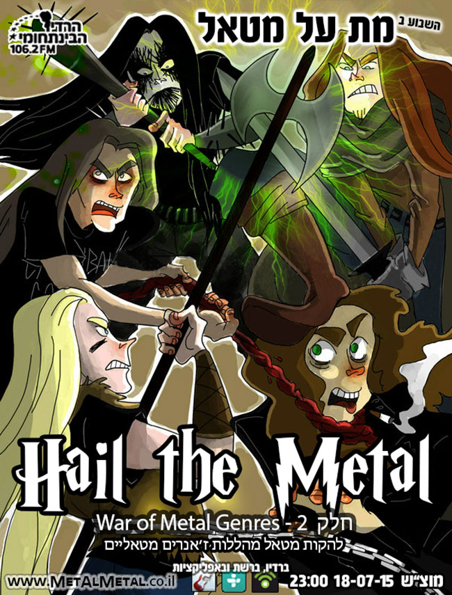 תוכנית 344 – Hail The Metal: מלחמת הסגנונות