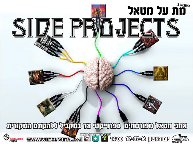 תוכנית 373 – Side Projects
