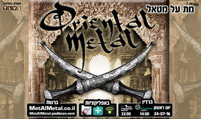 Episode 374 – Oriental Metal