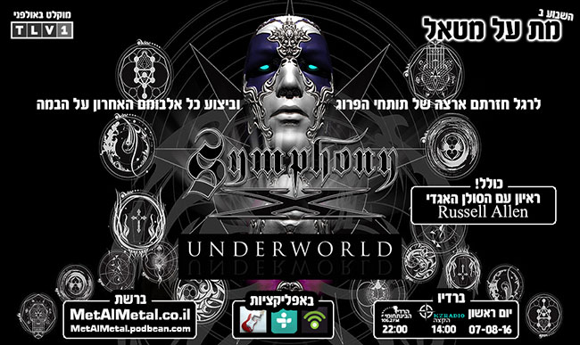 תוכנית 376 – Symphony X: Underworld
