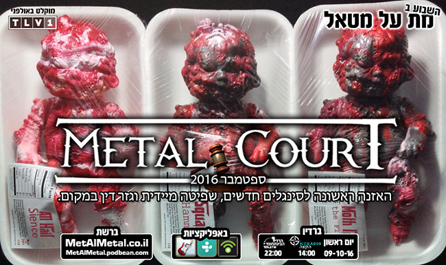 Episode 385 – Metal Court: September 2016