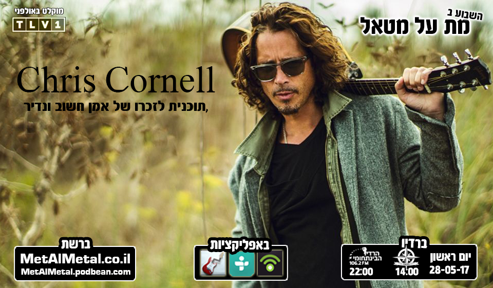 Episode 413 – In Memory of Chris Cornell