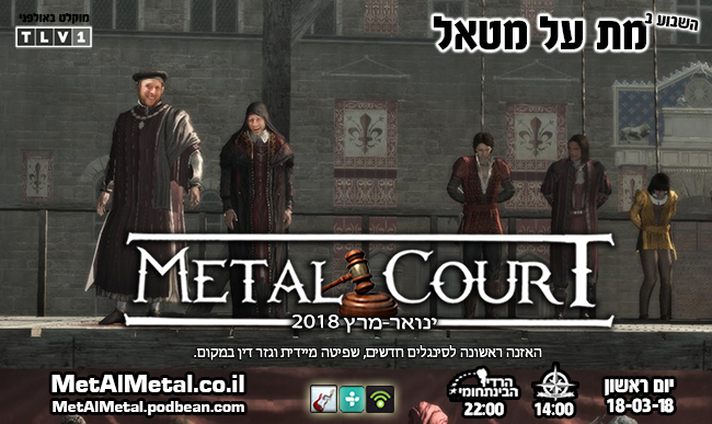 מת על מטאל 449 – Metal Court ינואר-מרץ