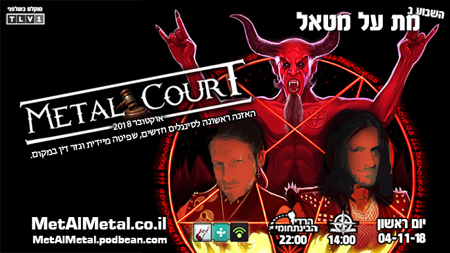 Episode 482 – Metal Court October 18