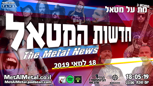 Episode 496 – The Metal News May 2019