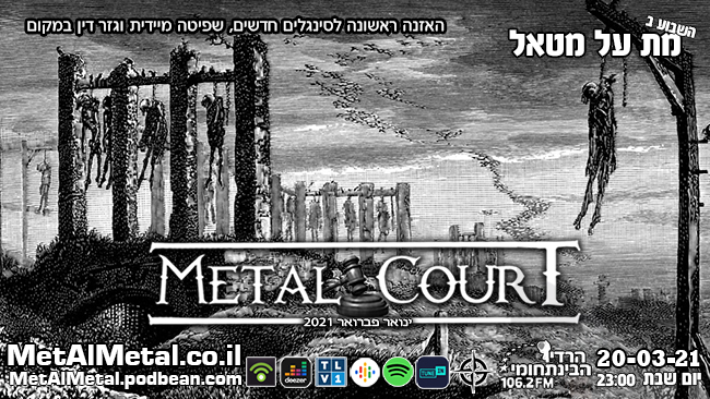Episode 556 – Metal Court Jan-Feb 21