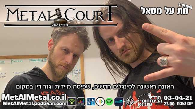 Episode 558 – Metal Court March 21