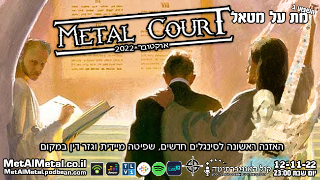 602: Metal Court אוקטובר 2022