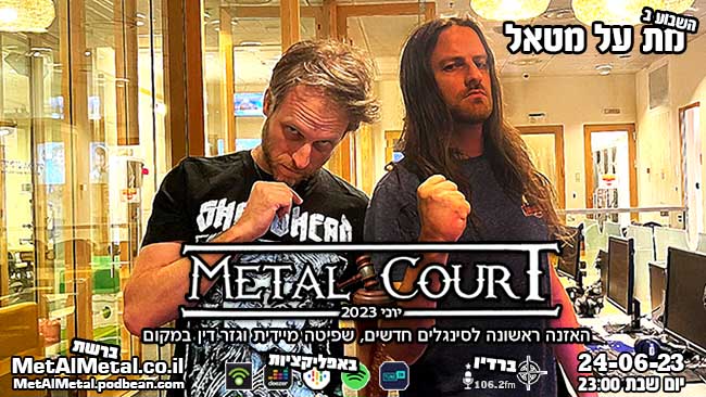 627 – Metal Court JUNE 23
