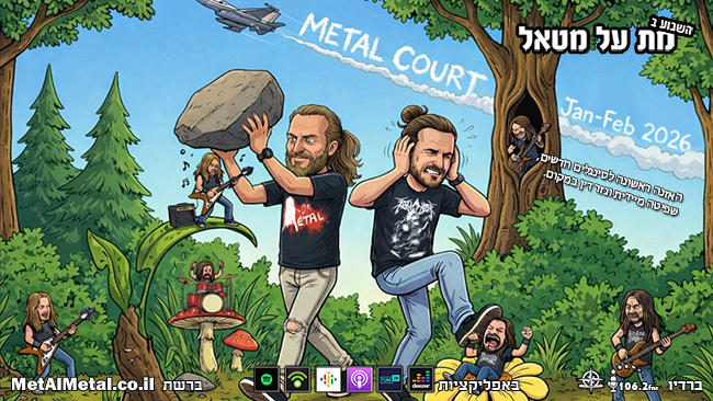 657: Metal Court ינואר-פברואר 2026
